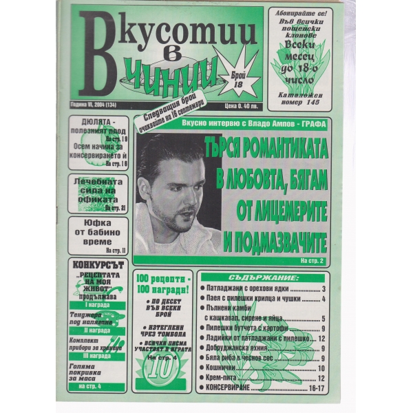 Вкусотии в чинии-18-2004