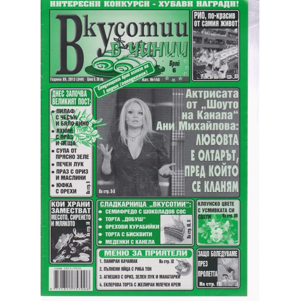 Вкусотии в чинии-6-2013