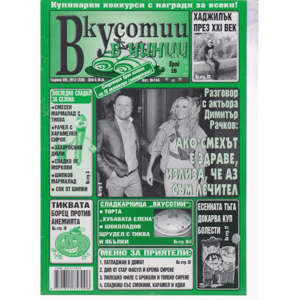 Вкусотии в чинии-19-2012