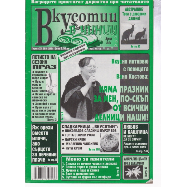 Вкусотии в чинии-23-2010