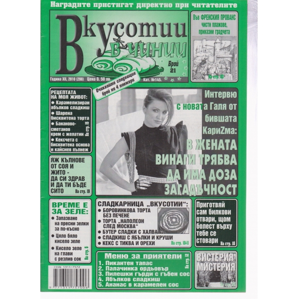 Вкусотии в чинии-21-2010