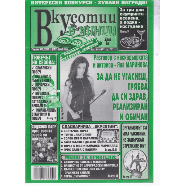 Вкусотии в чинии-19-2014