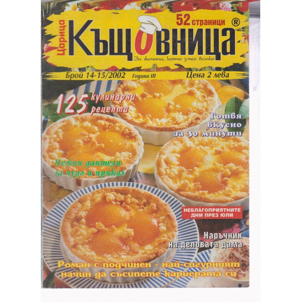 Къщовница-14-15-2002