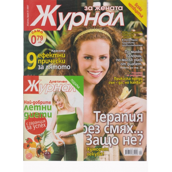 Журнал за жената-21-2007
