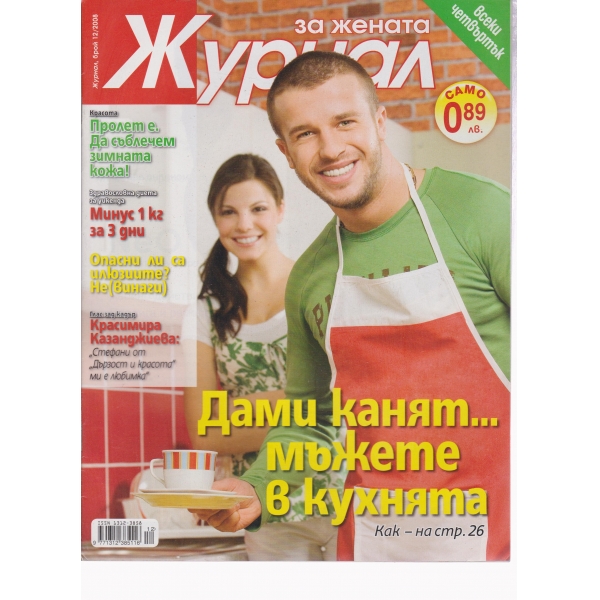 Журнал за жената-12-2008
