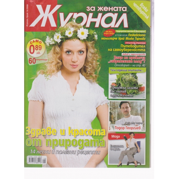 Журнал за жената-16-2008
