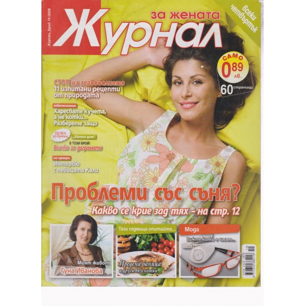 Журнал за жената-19-2008