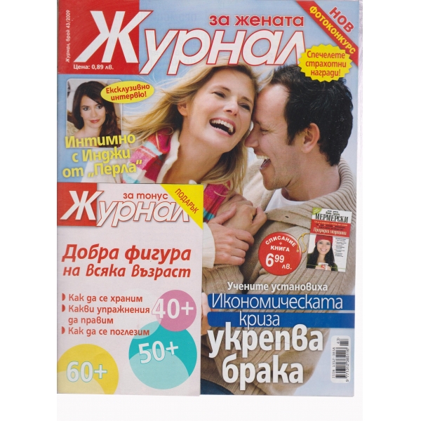 Журнал за жената-43-2009