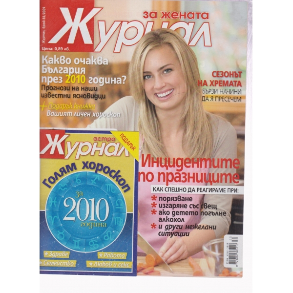 Журал за жената-52-2009