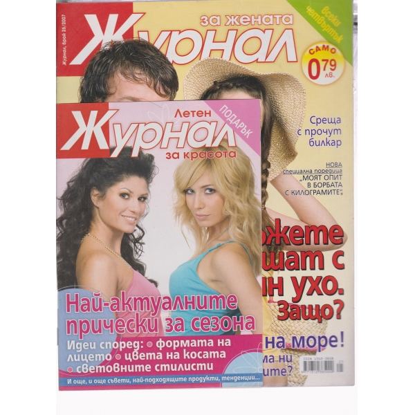 Журнал за жената-25-2007