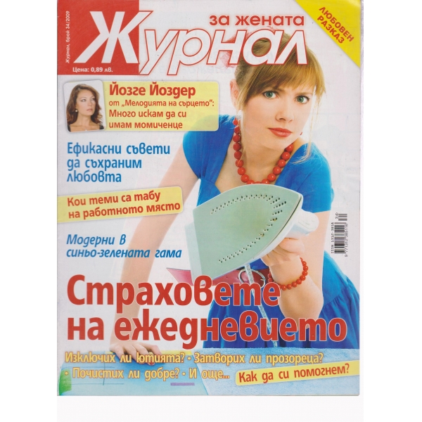 Журнал за жената-34-2009
