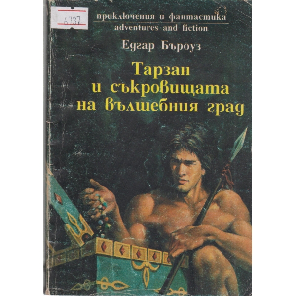 Тарзан и съкровищата на вълшебния град