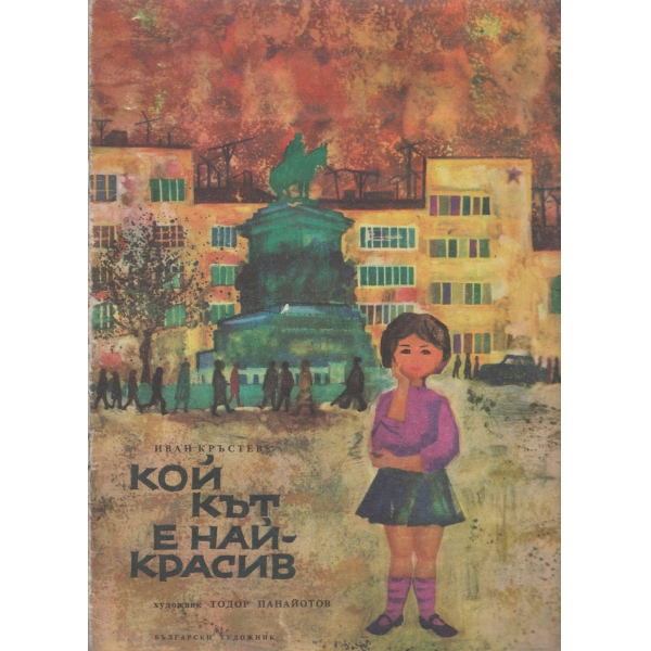 Кой кът е най-красив