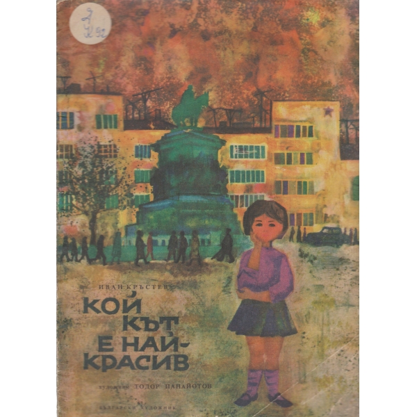 Кой кът е най-красив