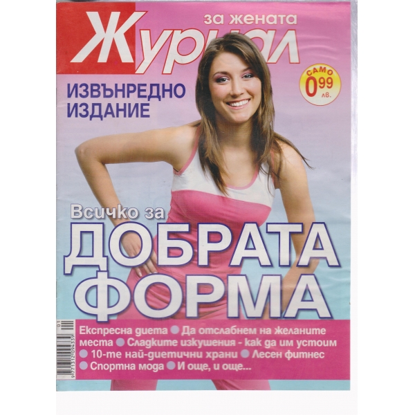 Журнал за жената