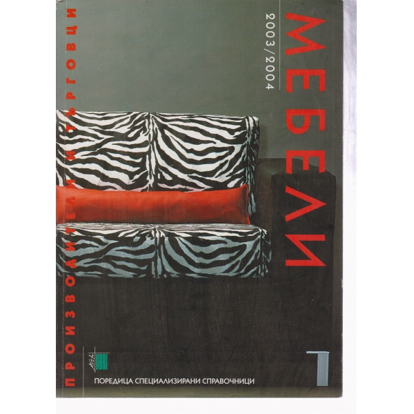 Мебели-2003-2004