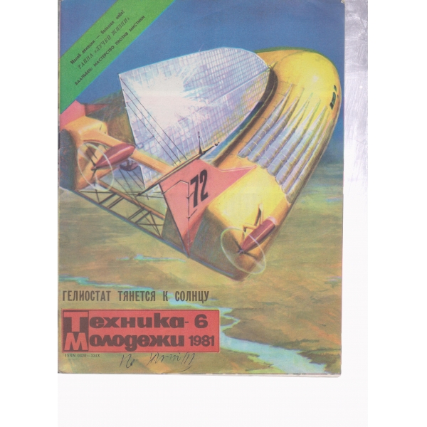 Техника-молодежи-6-1981