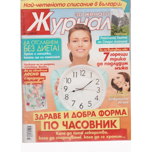 Журнал за жената-27-2012