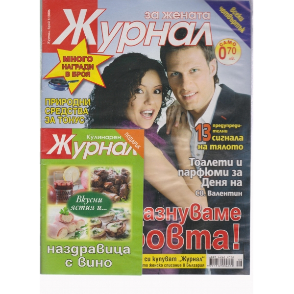 Журнал за жената-6-2006