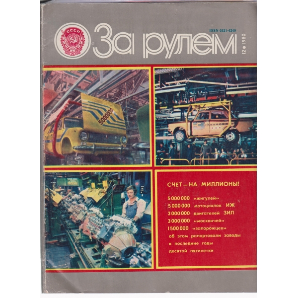 За рулем-12-1980