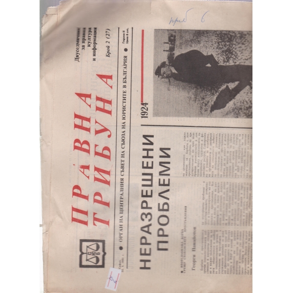 Правна трибуна-2-1981