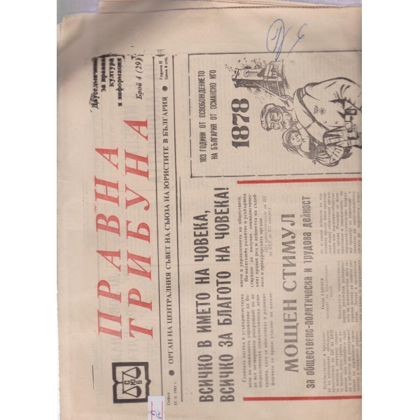 Правна трибуна-4-1981