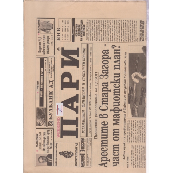 Пари-199-1996