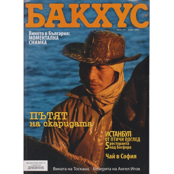 Бакхус-113-2009