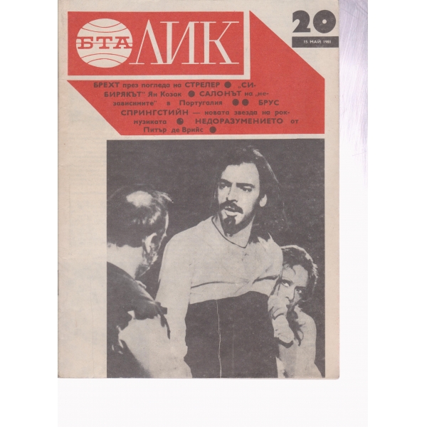 БТА-Лик-20-1981