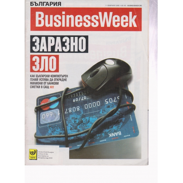 Business Week-11-2008