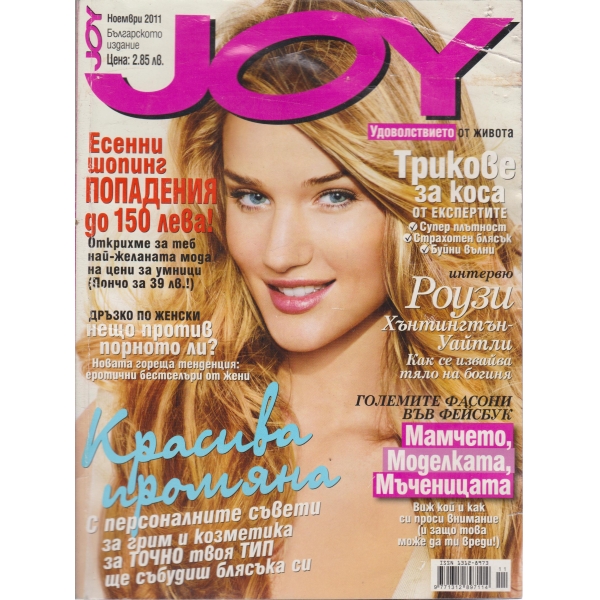 Joy-ноември-2011