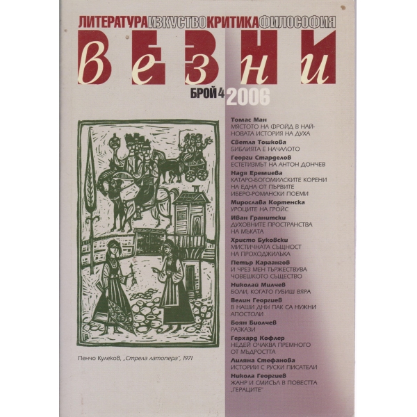 Везни-4-2006