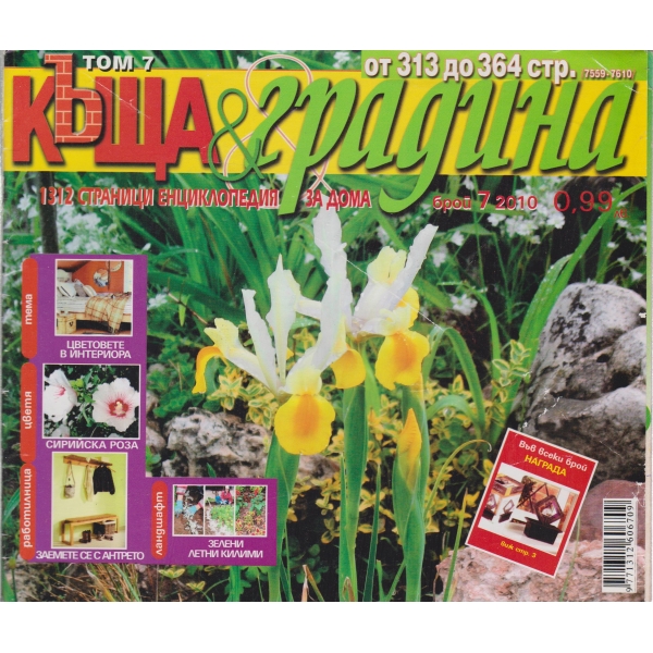 Къща§градина-7-2010