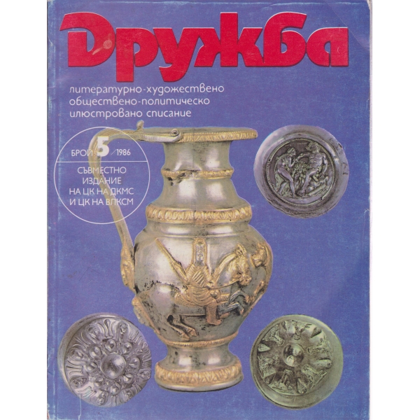 Дружба-6-1986