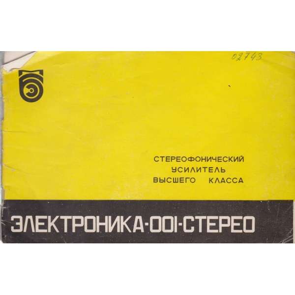 Elektronika-001-stereo