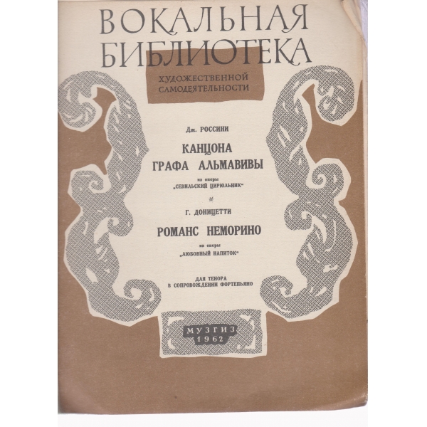 Вокальная библиотека