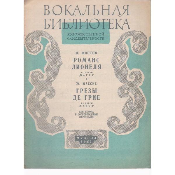 Вокальная библиотека
