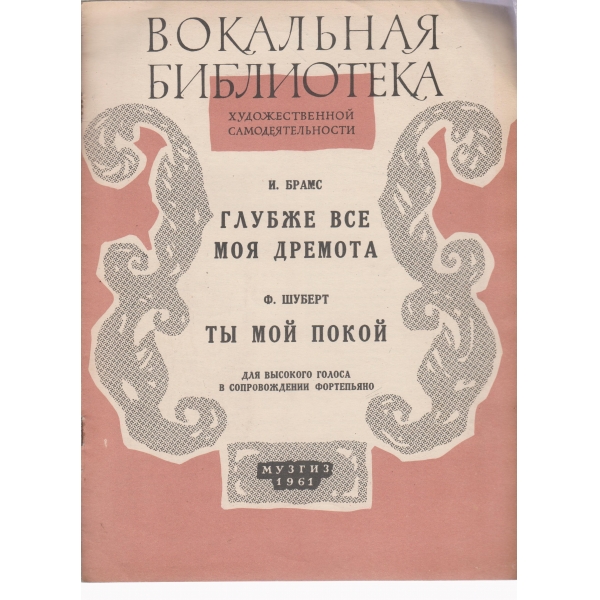 Вокальная библиотека
