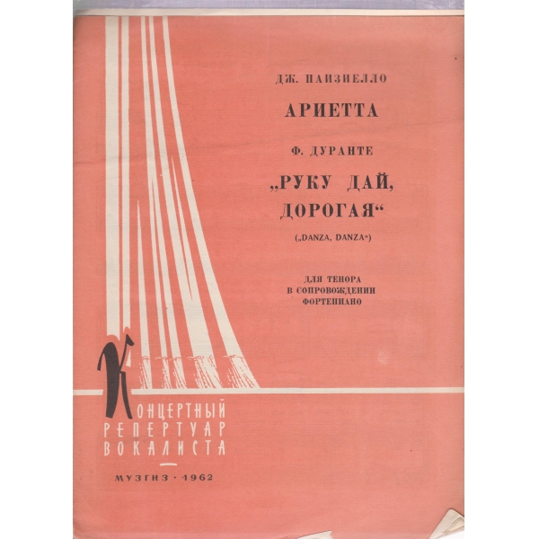 Ария Тамино,Речитатив и ария Голо
