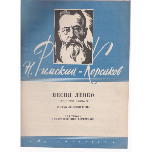 Песня Левко