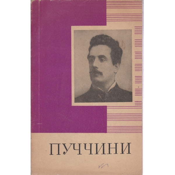 Пучини
