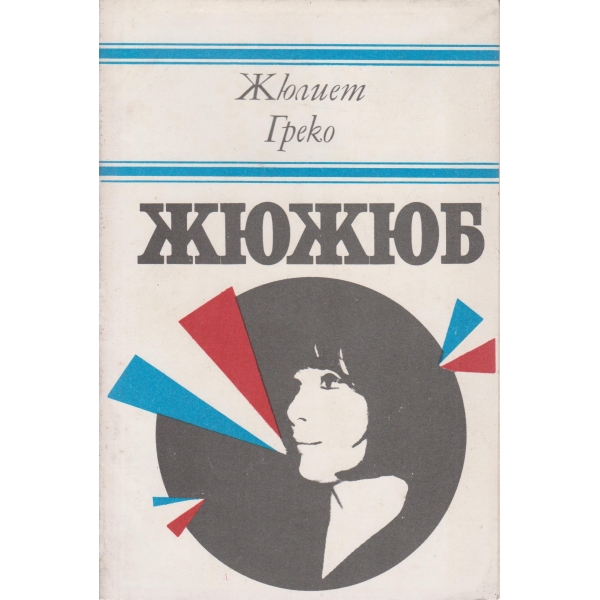 Жюжюб