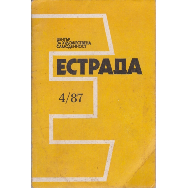 Естрада-4-87