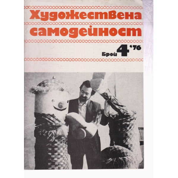 Художествена самодейност-4-76