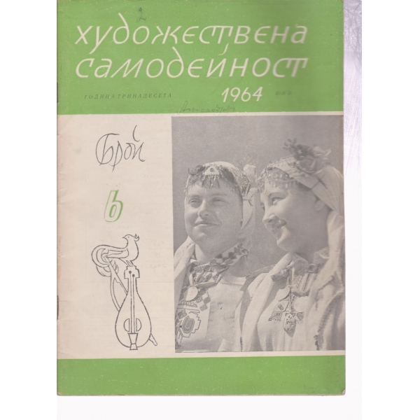 Художествена самодейност-6-64