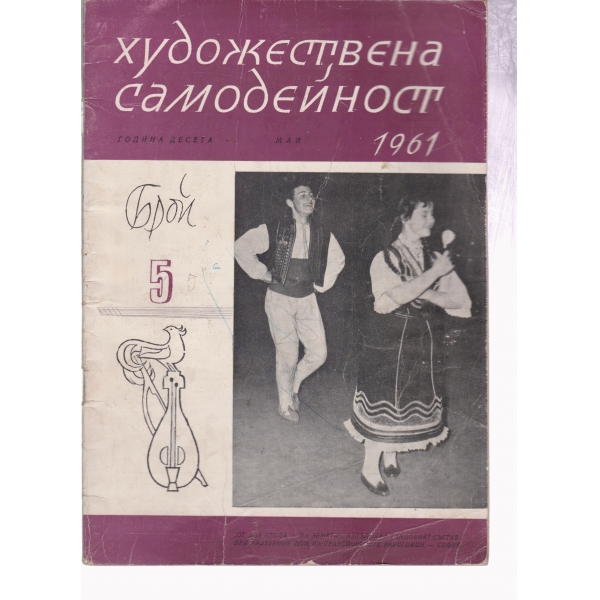 Художествена самодейност-5-61