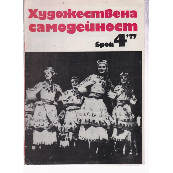 Художествена самодейност-4-77