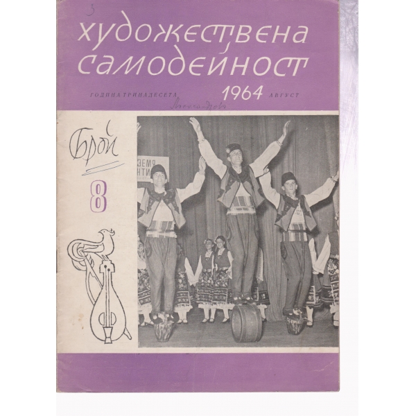 Художествена самодейност-8-64