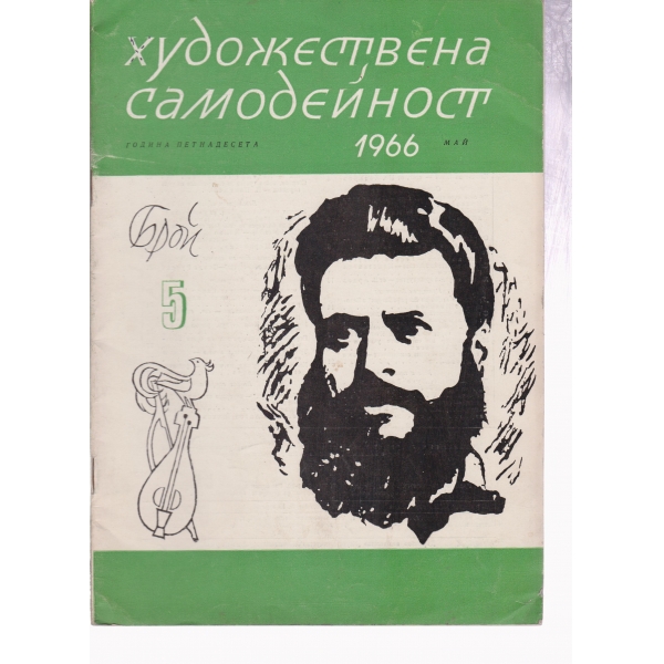 Художествена самодейност-5-66