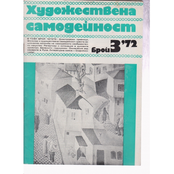 Художествена самодейност-3-72